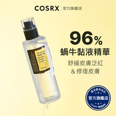 COSRX ADVANCED SNAIL 96 MUCIN POWER ESSENCE 蝸牛粘蛋白精華 100ml