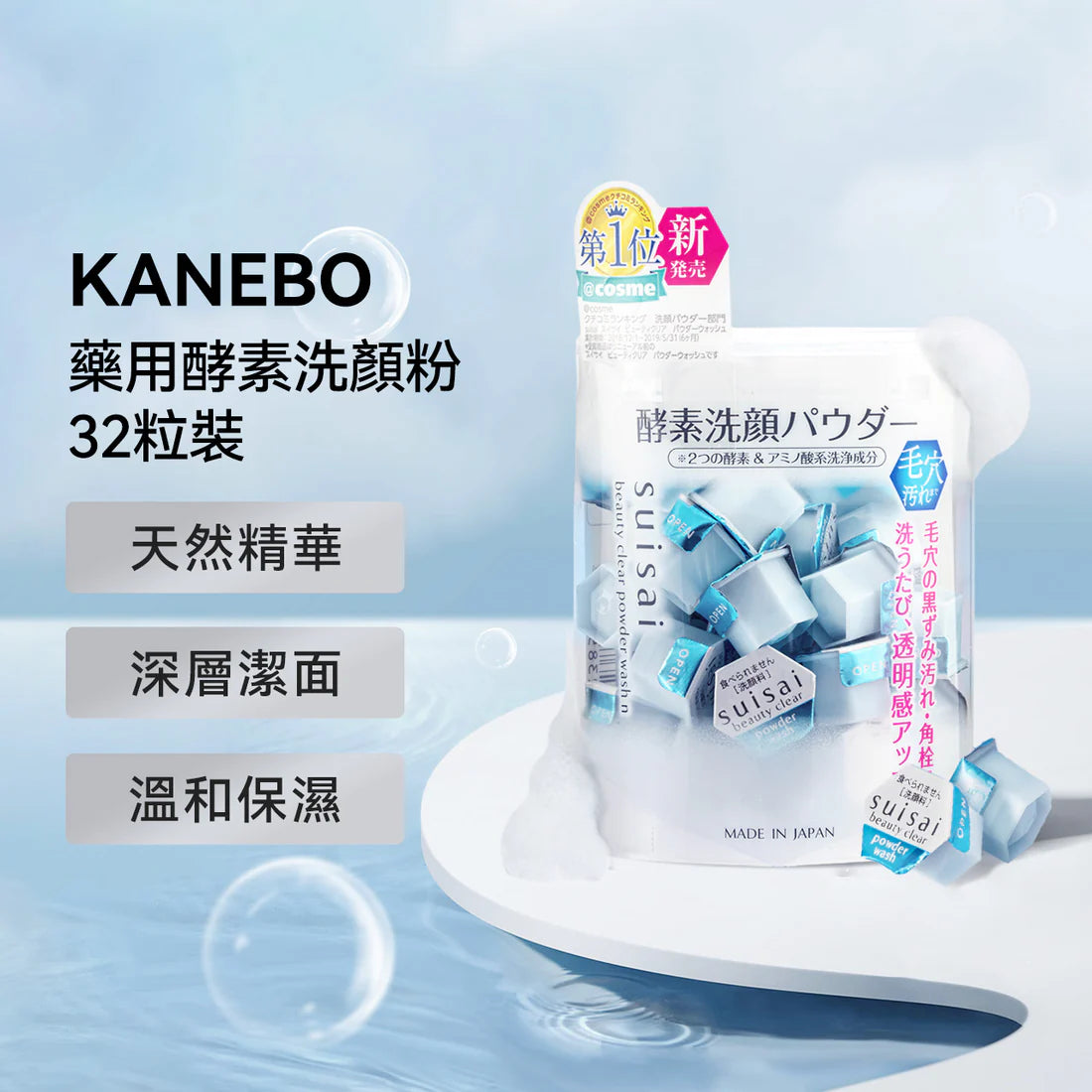 Kanebo Suisai Beauty Clear Powder Wash 日本酵素洗顏粉 32pcs