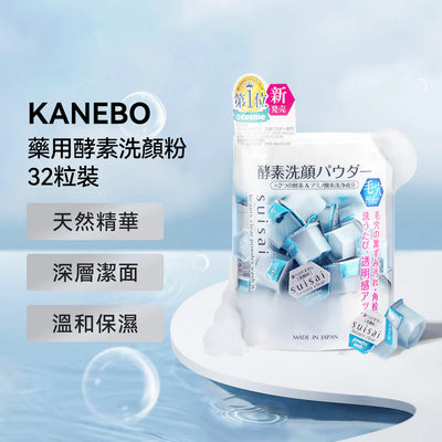 Kanebo Suisai Beauty Clear Powder Wash 日本酵素洗顏粉 32pcs