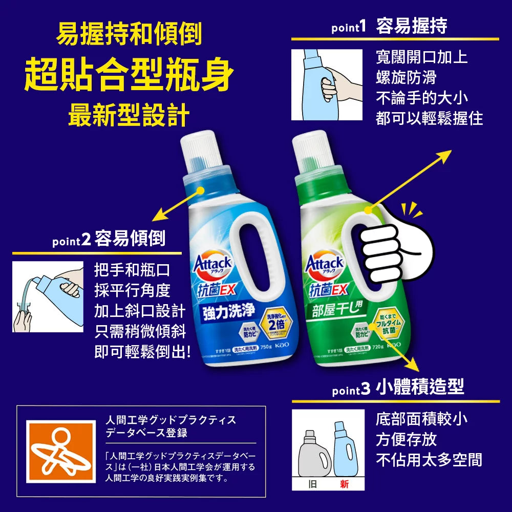 KAO Attack Antibacterial EX Liquid Laundry Detergent 花王 Attack 抗菌EX 洗衣液 750g (2 types/ 2款)