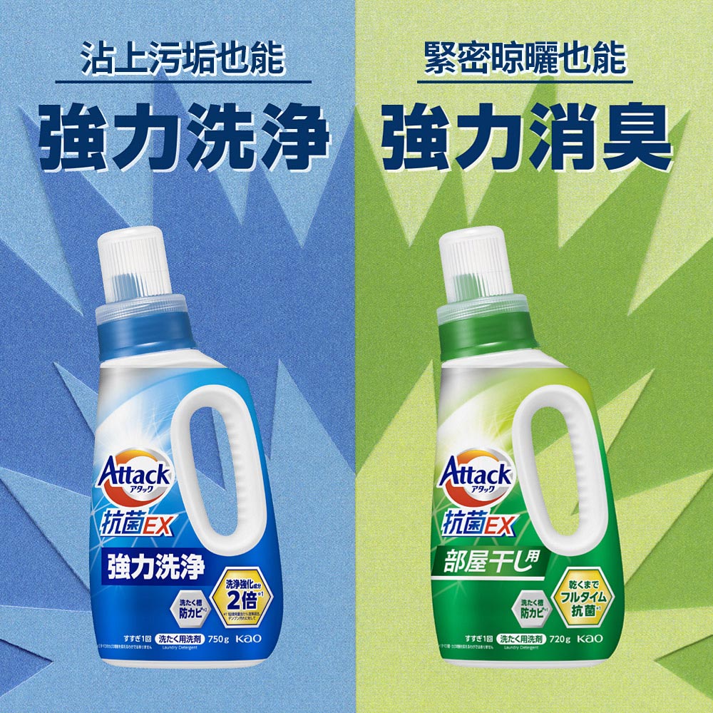 KAO Attack Antibacterial EX Liquid Laundry Detergent 花王 Attack 抗菌EX 洗衣液 750g (2 types/ 2款)