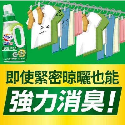 KAO Attack Antibacterial EX Liquid Laundry Detergent 花王 Attack 抗菌EX 洗衣液 750g (2 types/ 2款)