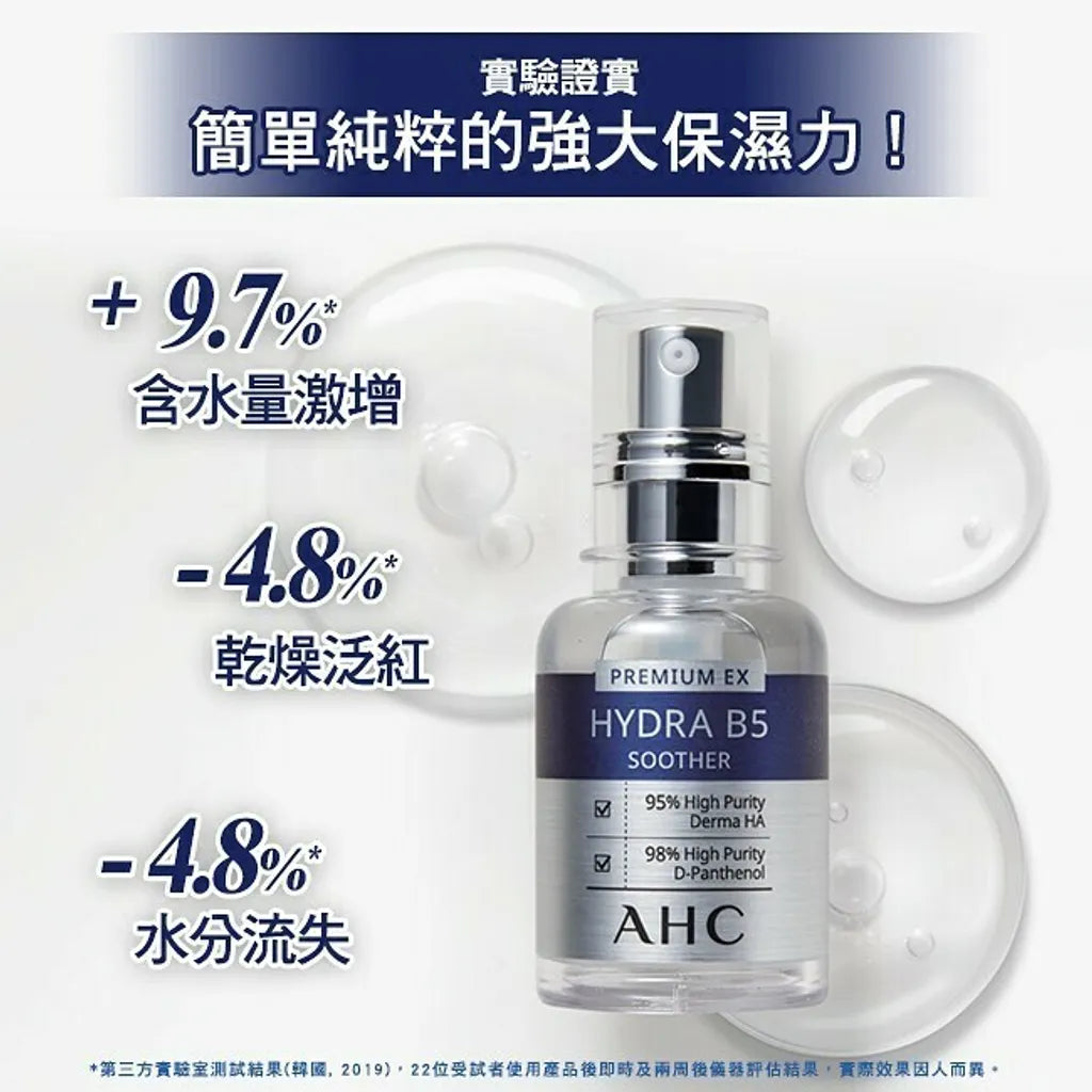 AHC Premium EX Hydra B5 Soother 保濕玻尿酸精華液 50ml