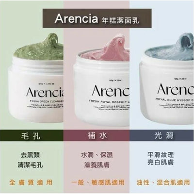 Arencia Rice Mochi Cleanser 麻糬潔面乳 120g