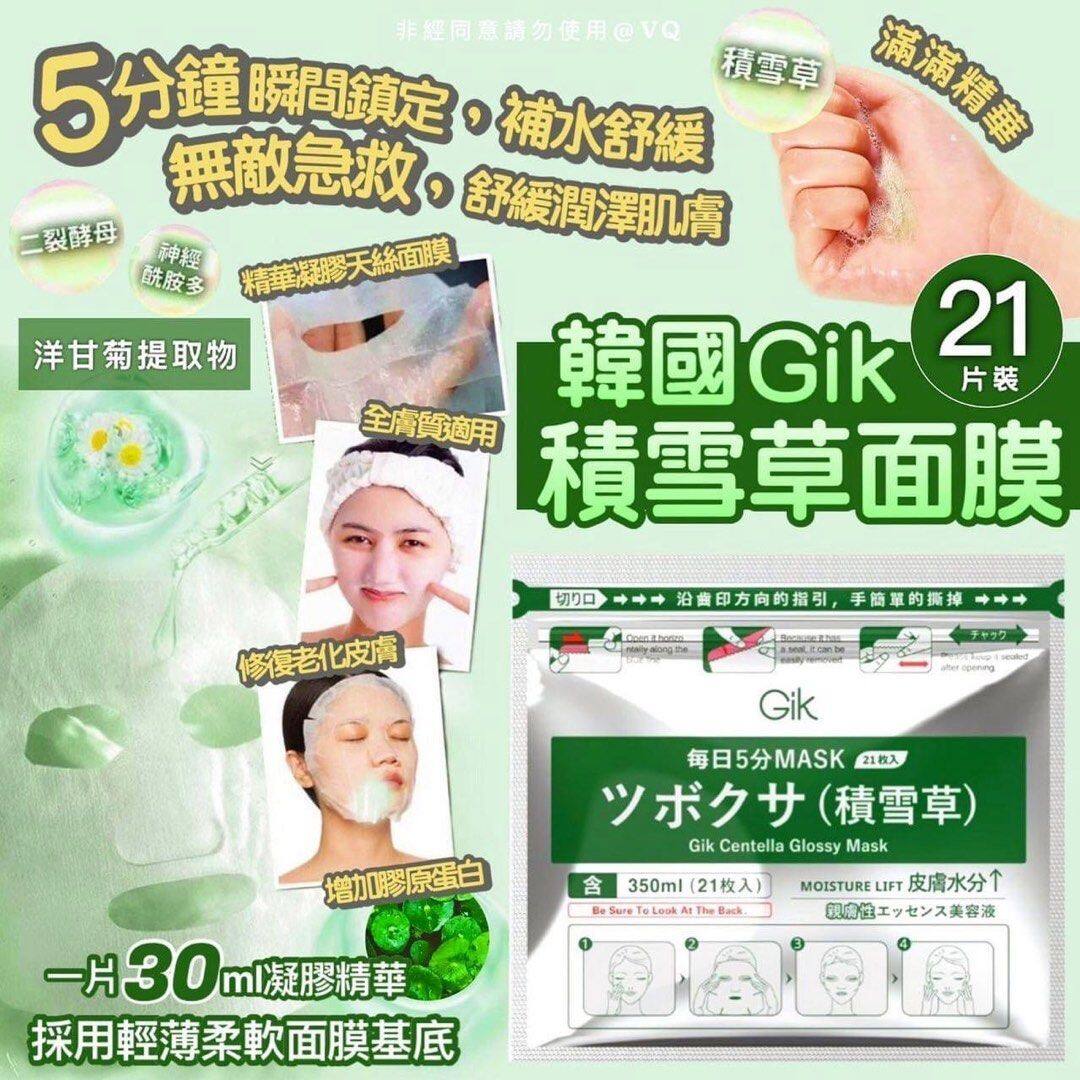 GIK Centella Glossy Mask 急救積雪草光澤面膜 21pcs