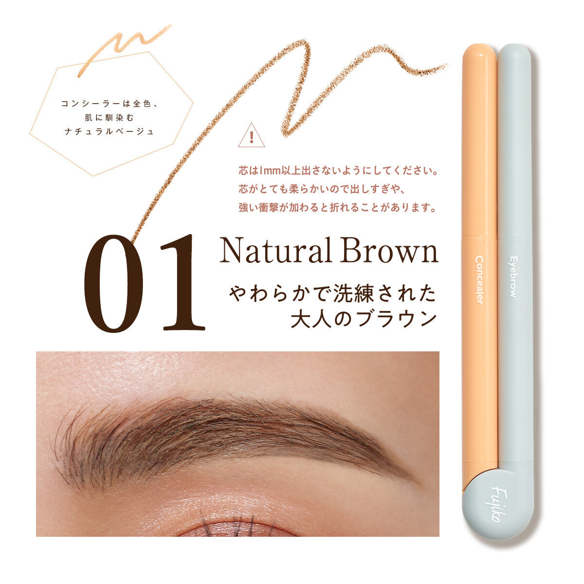 Fujiko Bimayu Arranger Eyebrow Pencil+Conceale 輕鬆眉筆+遮瑕 (3 types/3款)