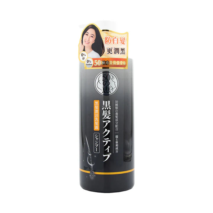 50 Megumi Anti-grey Hair Shampoo 50惠黑髮激活洗髮露 400ml