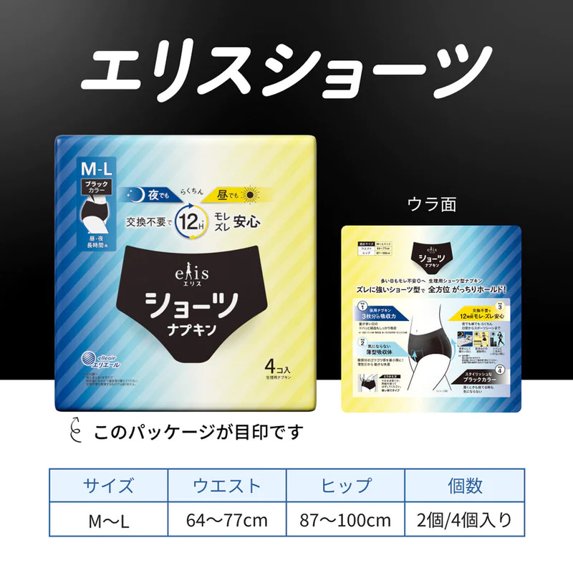 Elleair Elis Megami Sanitary Shorts M-L BLACK 大王光羽新・衛生短褲 M-L 黑色 4pcs