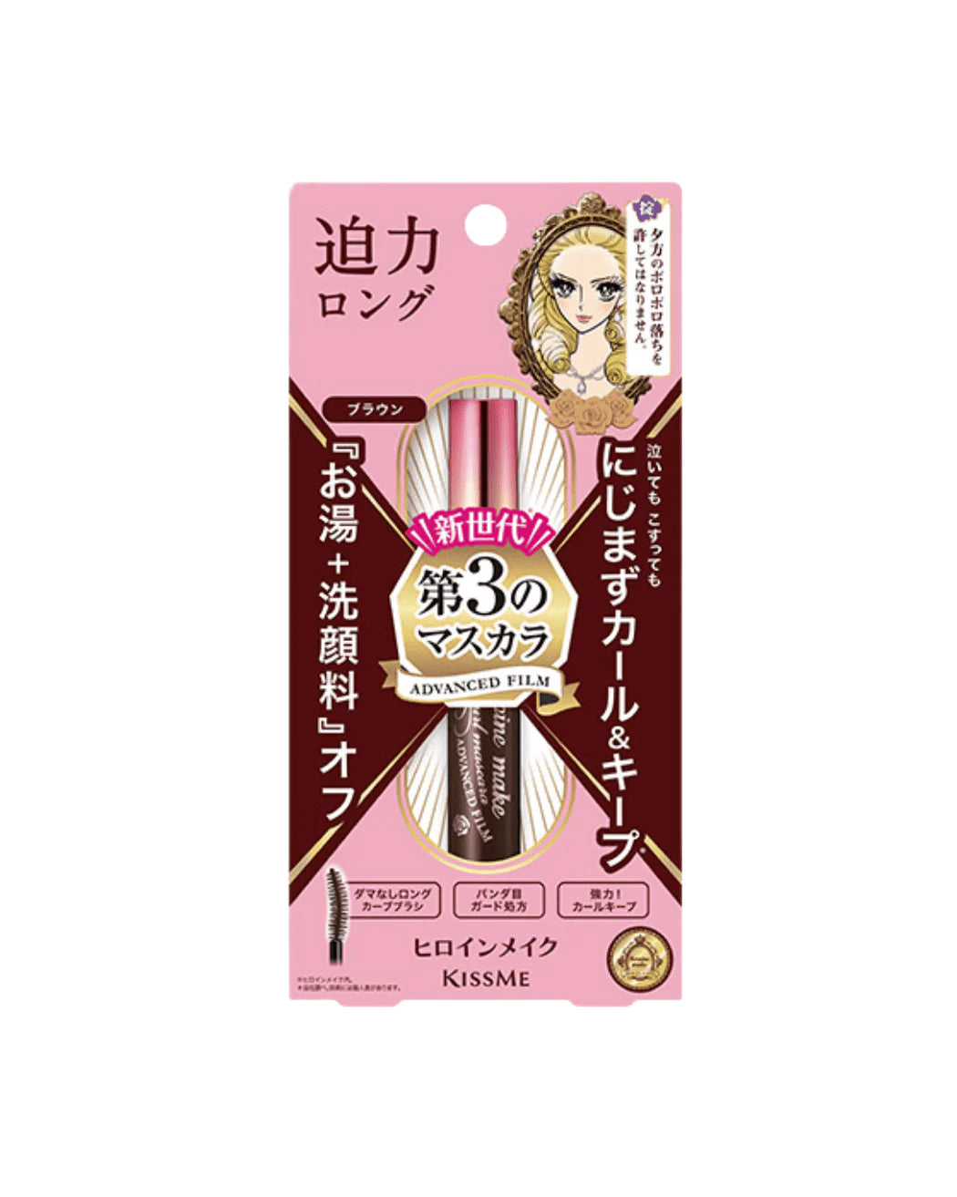 KISS ME Long & Curl Mascara Advanced Film (Brown) 花漾美姬瞬翹自然捲纖長防水睫毛膏 (棕色)
