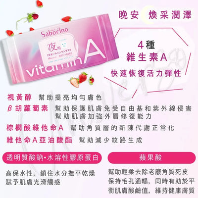 Saborino Vitamin A Night Mask 晚安維他命A懶人面膜 (彈潤保濕) 30pcs