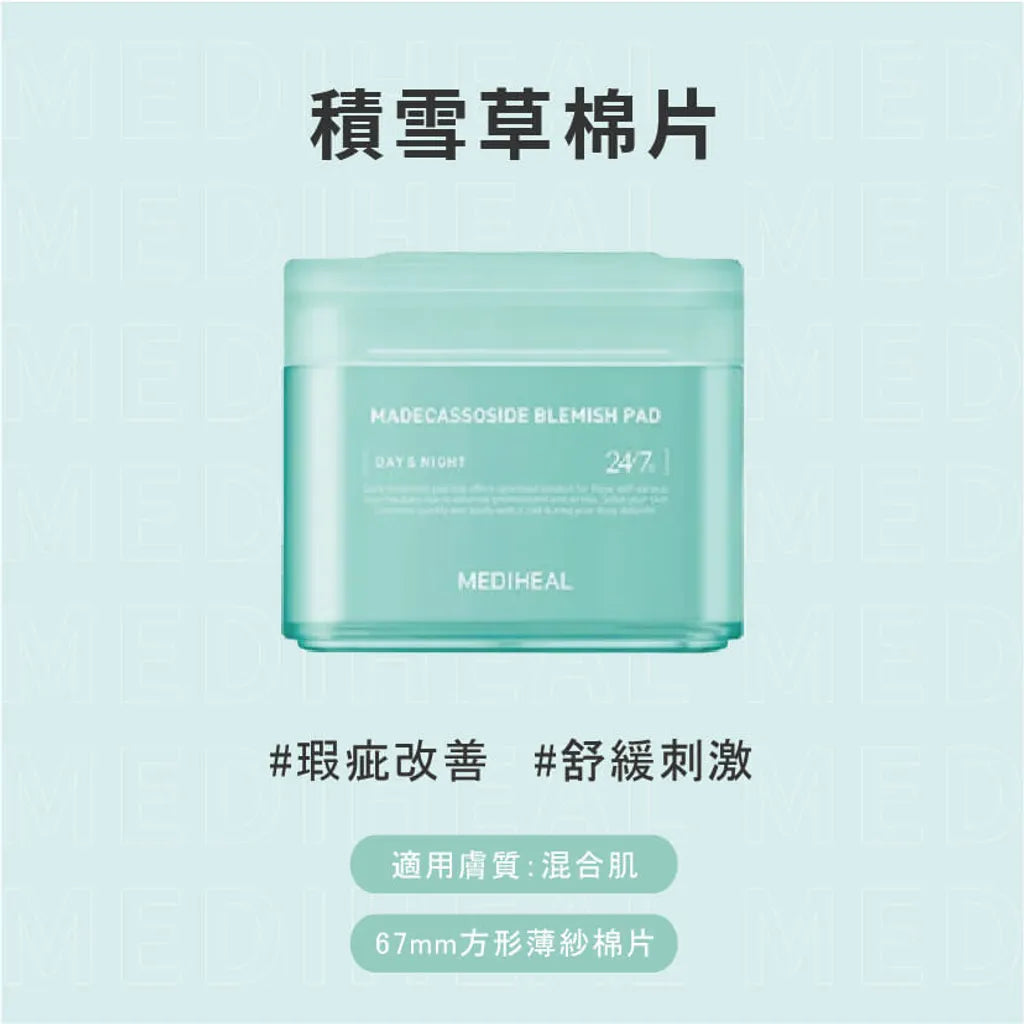 Mediheal Madecassoside Blemish Pad 積雪草舒緩亮白去印暗沉護膚棉片 100pcs