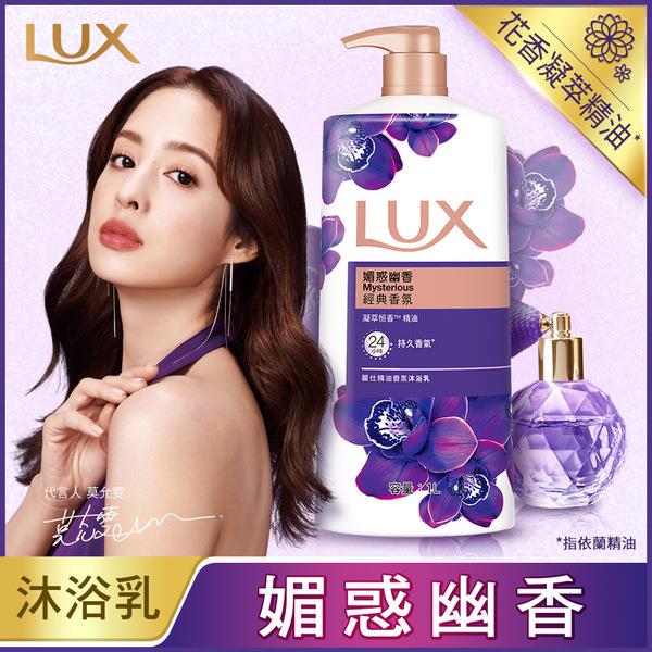 Lux Mysterious Body Wash 力士 媚惑幽香經典精油香氛沐浴乳 1L