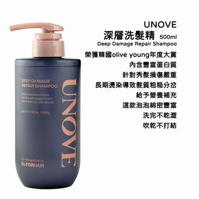 Unove Deep Damage Repair Shampoo 深層損傷修復洗髮水 500g