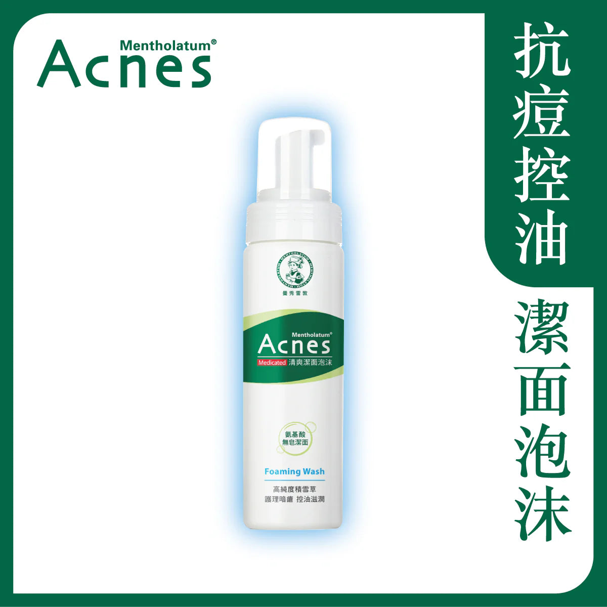 Mentholatum Acnes Foaming Wash 曼秀雷敦清爽保濕抗痘潔面泡沫 150ml