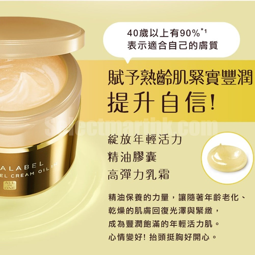 Shiseido Aqualabel Special Gel Cream Ex Oil 資生堂水之印全效5合1保濕蜂皇滋潤凝膠霜 90g