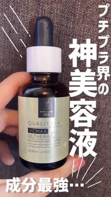 Quality 1st Derma Laser Ulthera C Serum 高濃度維他命C毛孔緊緻導入精華 30ml