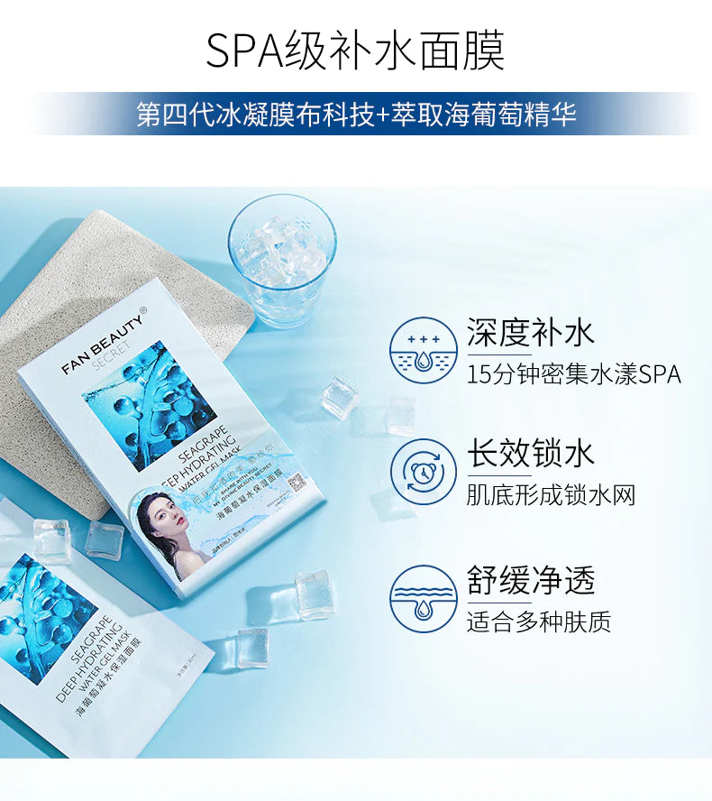 Fan Beauty Seagrape Deep Hydrating Water Gel Mask 海葡萄凝水保濕面膜 5pcs