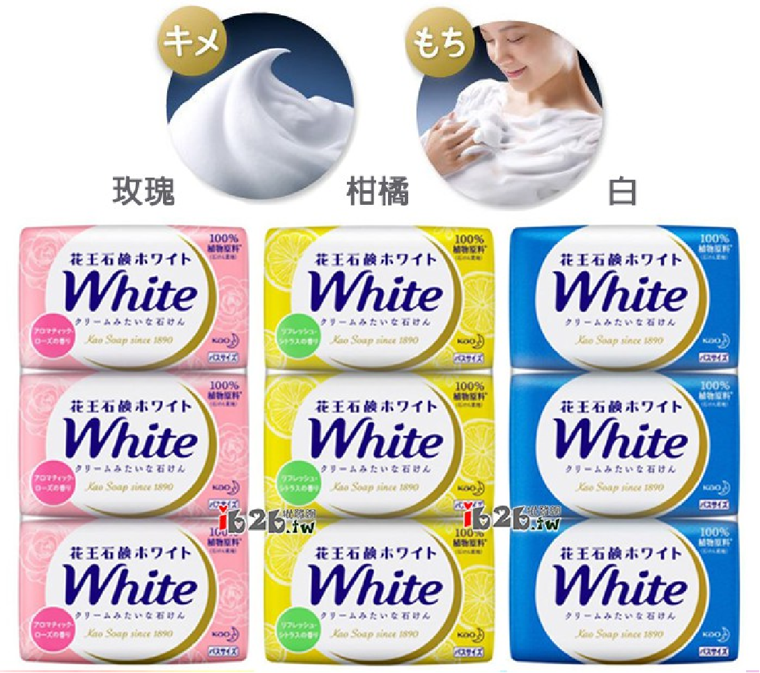 KAO White Soap 花王香皂 130g x 3pcs (3 types)