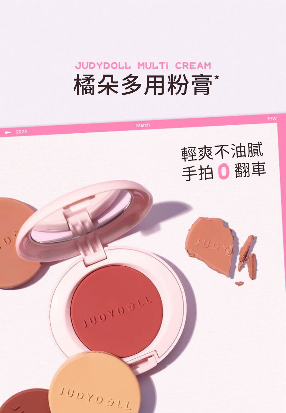 Judydoll Multi Cream 橘朵面部多用膏 (2 colors/2色) 5g