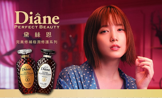 Moist Diane Extra Damage Repair Shampoo & Conditioner Set 深層修護洗髮露套裝 450ml + 450ml