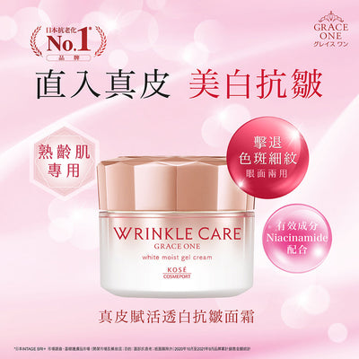 Kose Wrinkle Care Grace One White Moist Gel Cream EX 高絲高機能真皮修復活肌美白面霜 100g