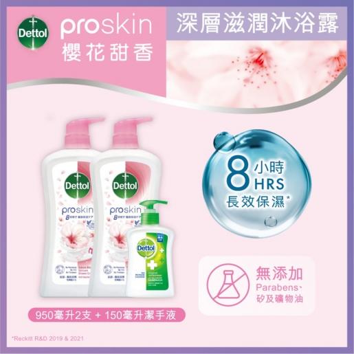 DETTOL ProSkin Sakura Blossom Skincare Shower Cream set 滴露ProSkin 深層滋潤親膚沐浴乳套装【粉嫩櫻花甜香】