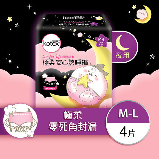 Kotex Comfort Soft Girly Skin Pants 高潔絲極柔安心熟睡褲 M-L 4pcs