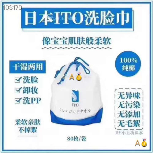 ITO Face Towel 洗臉巾 250G