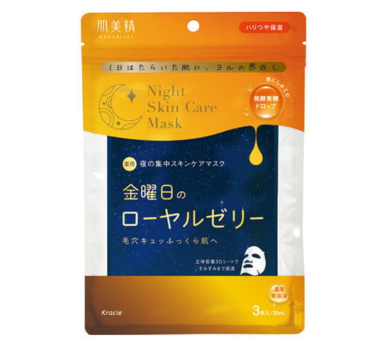 Kracie Hadabisei Night Skin Care Mask 肌美精夜間護膚面膜 3pcs (3 types/3款)