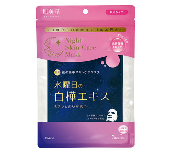 Kracie Hadabisei Night Skin Care Mask 肌美精夜間護膚面膜 3pcs (3 types/3款)