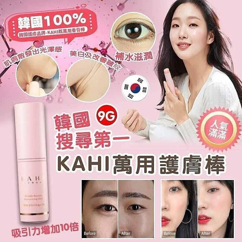 KAHI Seoul Wrinkle Bounce Multi Balm Stick 萬用保濕補水精華棒 9g