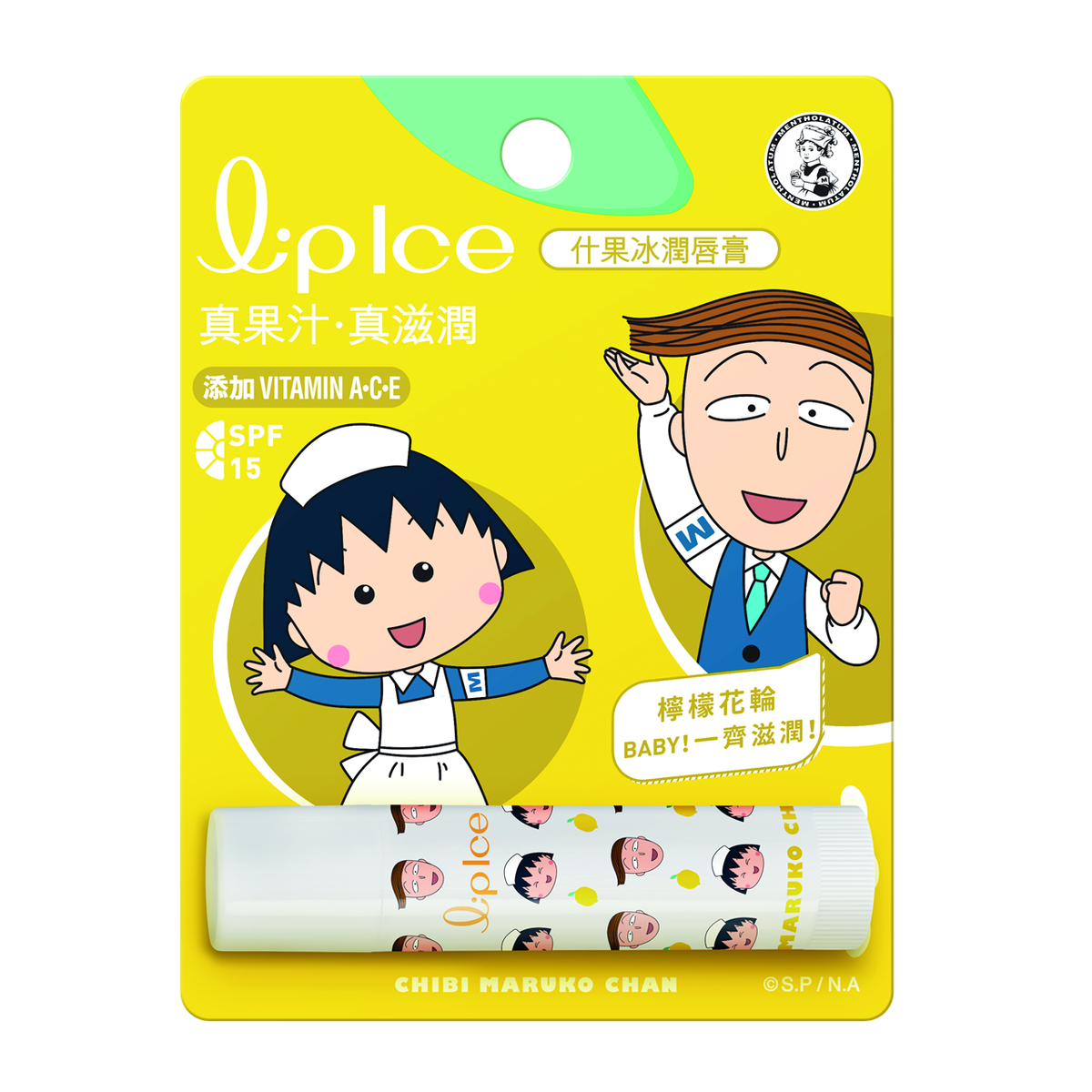 Mentholatum Lip Ice Lip balm (limited edition) (Lemon) 曼秀雷敦什果冰潤唇膏(小丸子特別版)【檸檬味】3.5g