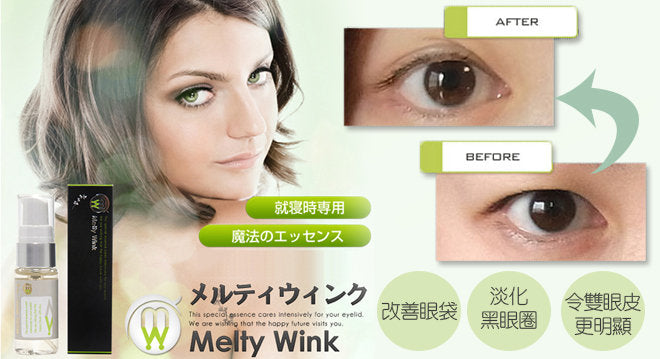 Melty Wink Double Eyelid Essence 日本2倍開眼角眼部精華液 17ml