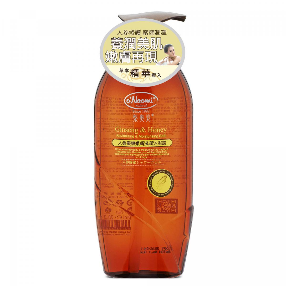 O'Naomi Ginger & Honey Revitalizing & Moisturising Bath 梨奧美人蔘蜜糖嫩膚滋潤沐浴露 800ml (Copy)