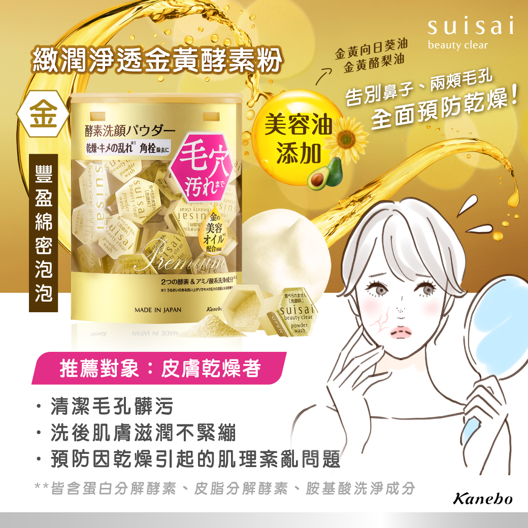 Kanebo Suisai Beauty Clear Gold Powder Wash 黃金美容油保濕酵素洗顏粉 32pcs