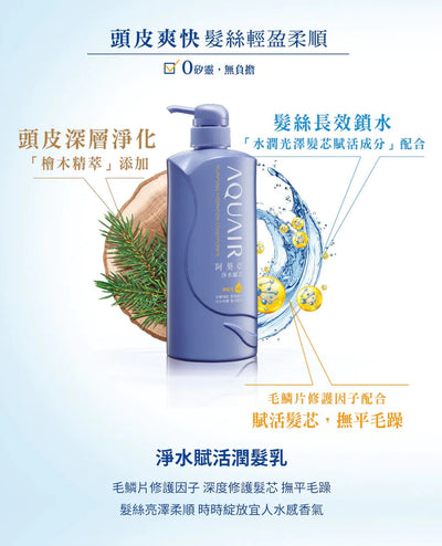 Shiseido Aquair Purifying Hydration (Moist) Shampoo/Conditioner 資生堂 阿葵亞 淨水賦活(保濕型) 洗髮精/ 潤髮乳 600ml