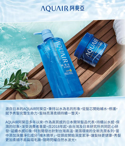 Shiseido Aquair Purifying Hydration (Moist) Shampoo/Conditioner 資生堂 阿葵亞 淨水賦活(保濕型) 洗髮精/ 潤髮乳 600ml