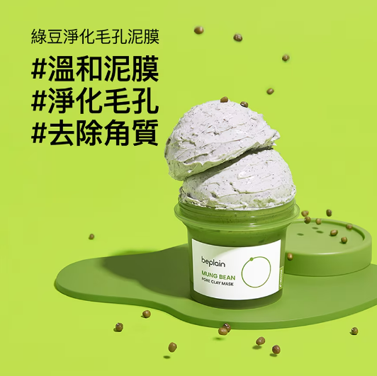 Beplain Mung Bean Pore Clay Mask 綠豆毛孔潔淨清潔泥膜 120ml