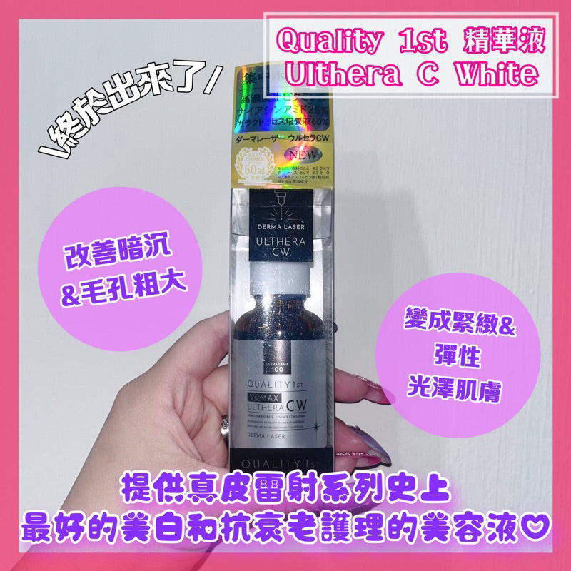 Quality 1st Derma Laser Ulthera CW Essemce 高濃度維他命C提亮精華液 30ml