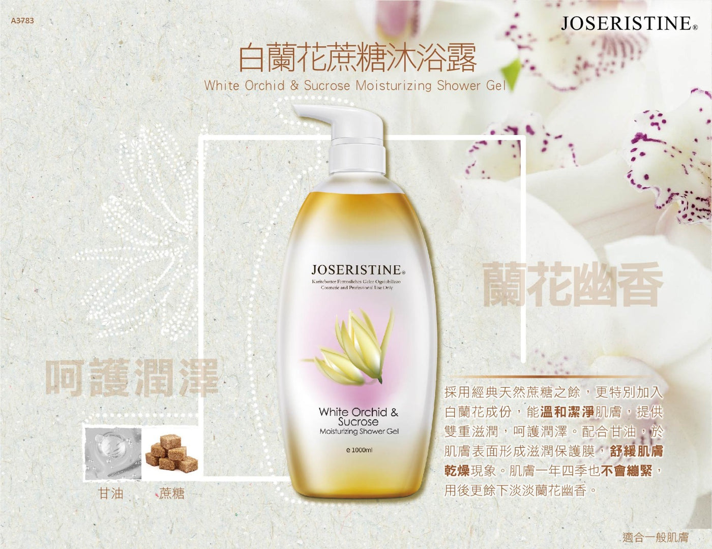 JOSERISTINE White Orchid & Sucrose Moisturizing Shower Gel 彩豐行白蘭花蔗糖沐浴露 1000ml