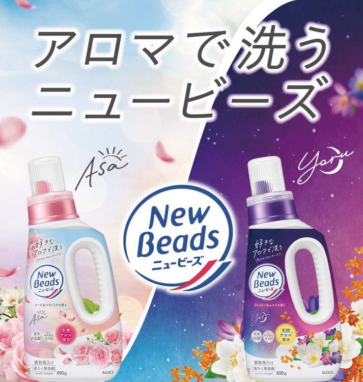Kao New Beads Laundry Detergent with Fabric Softener 花王含柔順劑洗衣液 (2 types/2款) 690g