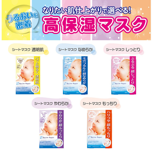 Mandom Barrier Repair Facial Mask 曼丹超補水玻尿酸保濕面膜 5pcs (5 types/5款)